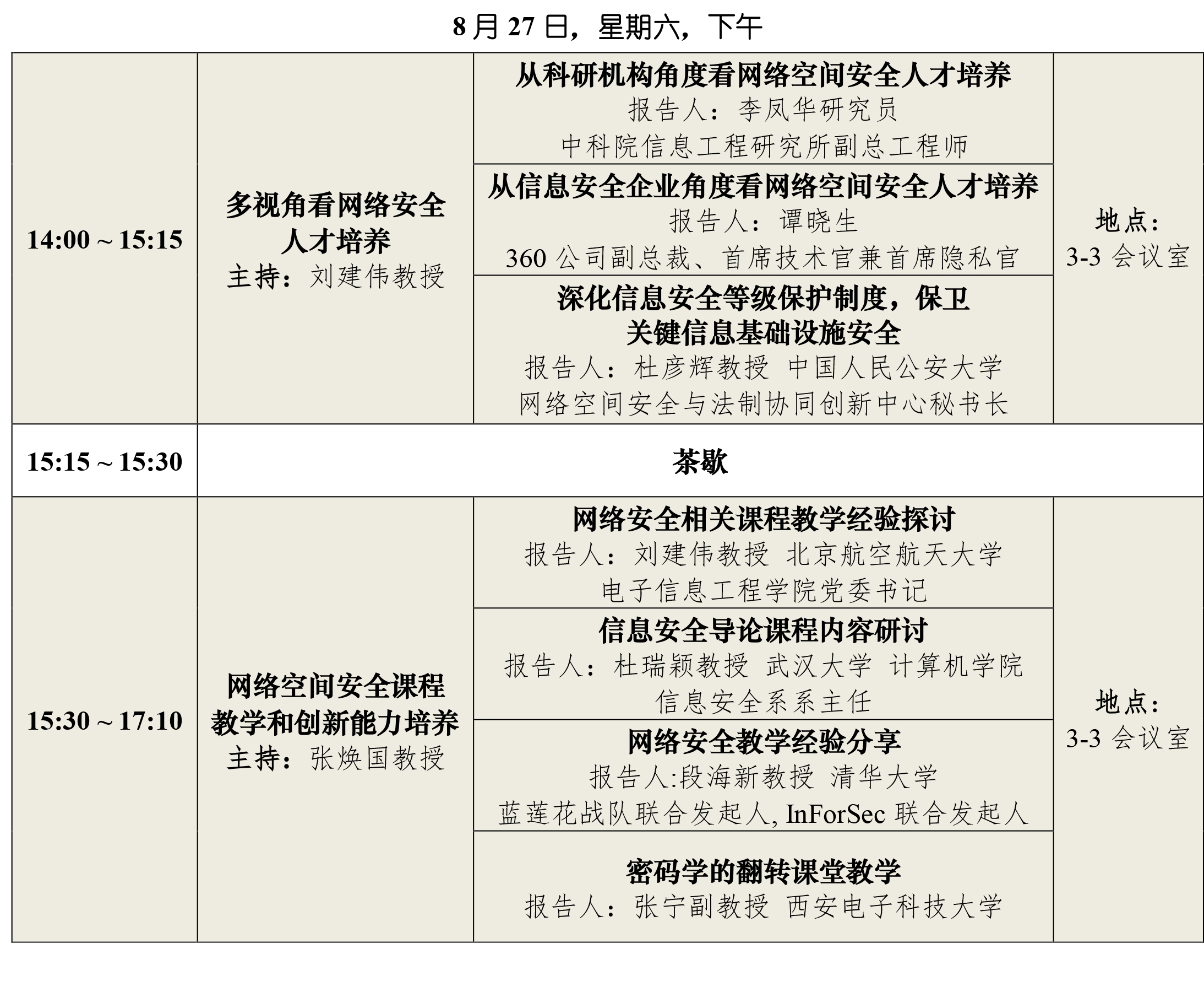 研讨会议程-2